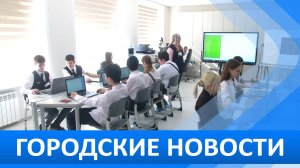 Городские новости 31 марта 2026