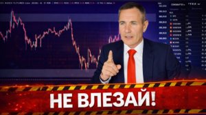 Активы в опасной зоне | План сделок | День 31.03. #профессиональный_трейдер