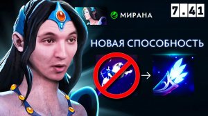 RadiKaifa: ЭТОТ ПАТЧ ИЗМЕНИЛ ВСЁ! (НИЧО) ｜ Mirana 7.41 ｜ Radikaifa