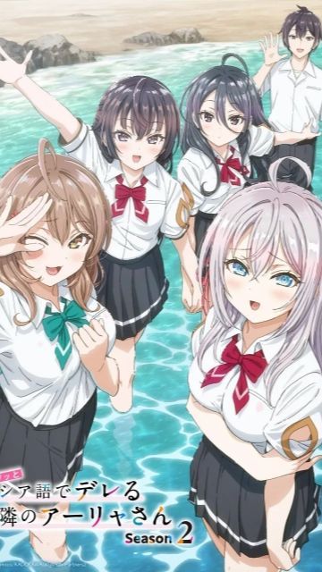 Вышел постер и трейлер 2-го сезона «Аля иногда кокетничает со мной по-русски».