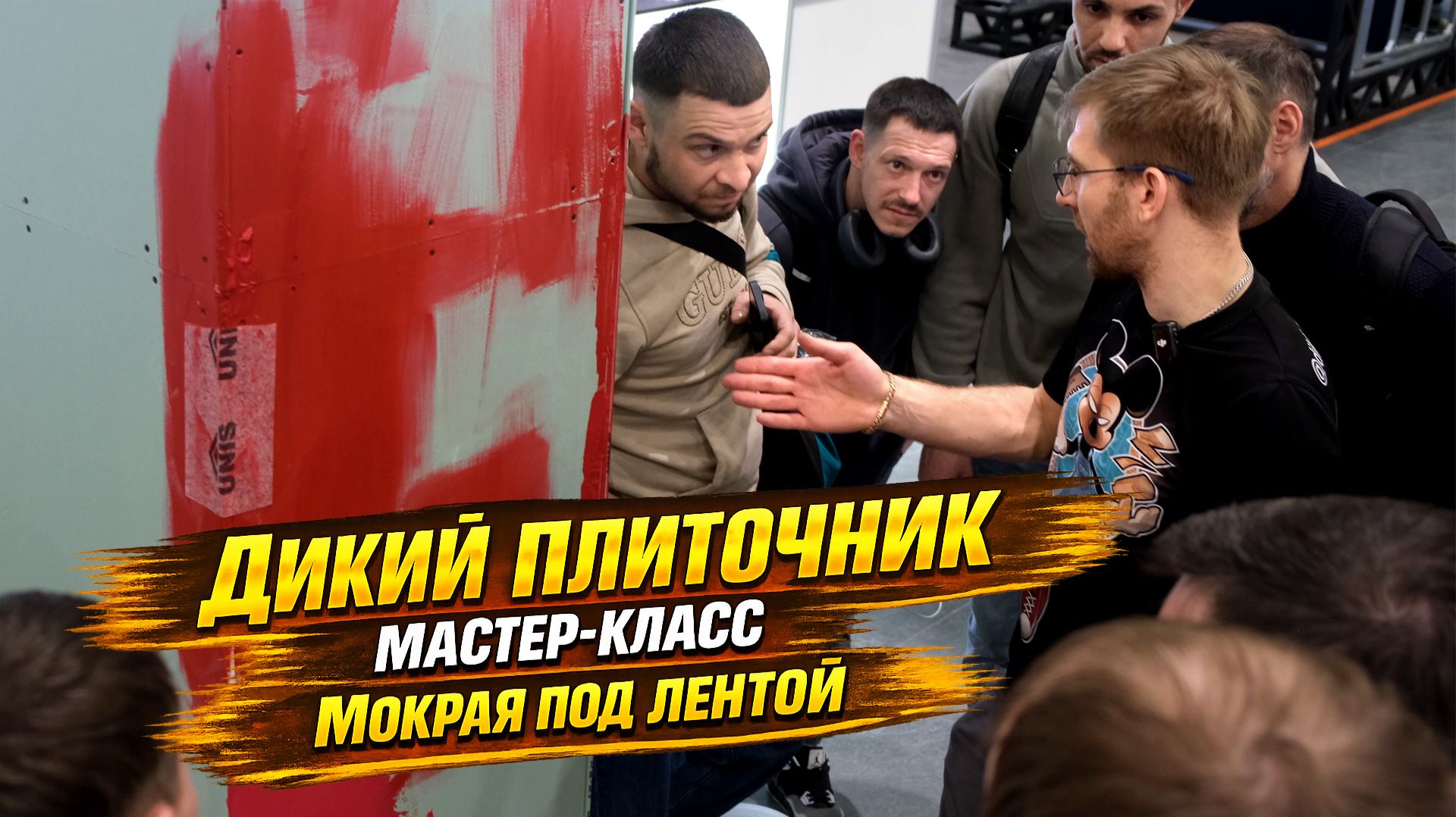 #Гидроизоляция Главная ошибка: почему мокрая лента губит ремонт