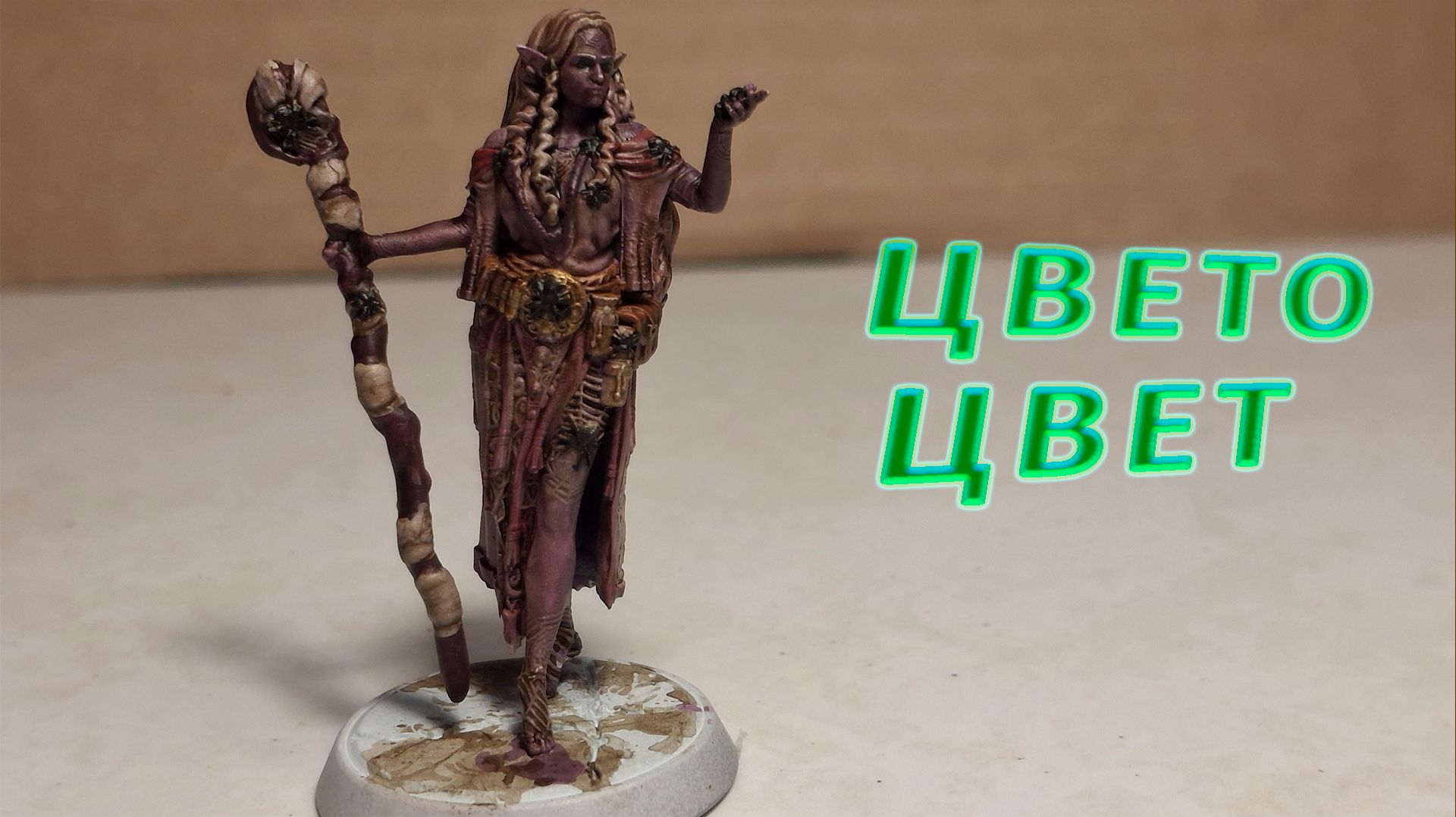 Красим миниатюру покровительницы пауков: просто и атмосферно