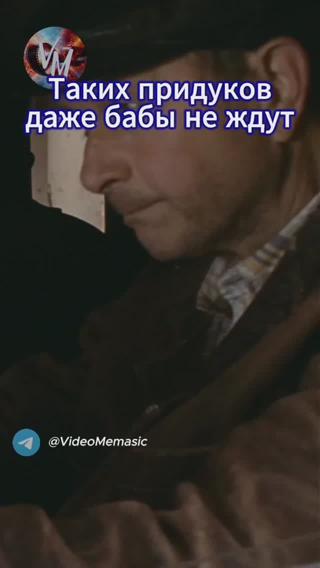 Таких придурков даже бабы не ждут