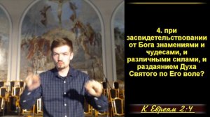 Дары Святого Духа. 1 часть