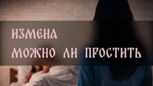 ИЗМЕНА. МОЖНО ЛИ ПРОСТИТЬ ▴ ВЕДЬМИНА ИЗБА. ИНГА ХОСРОЕВА