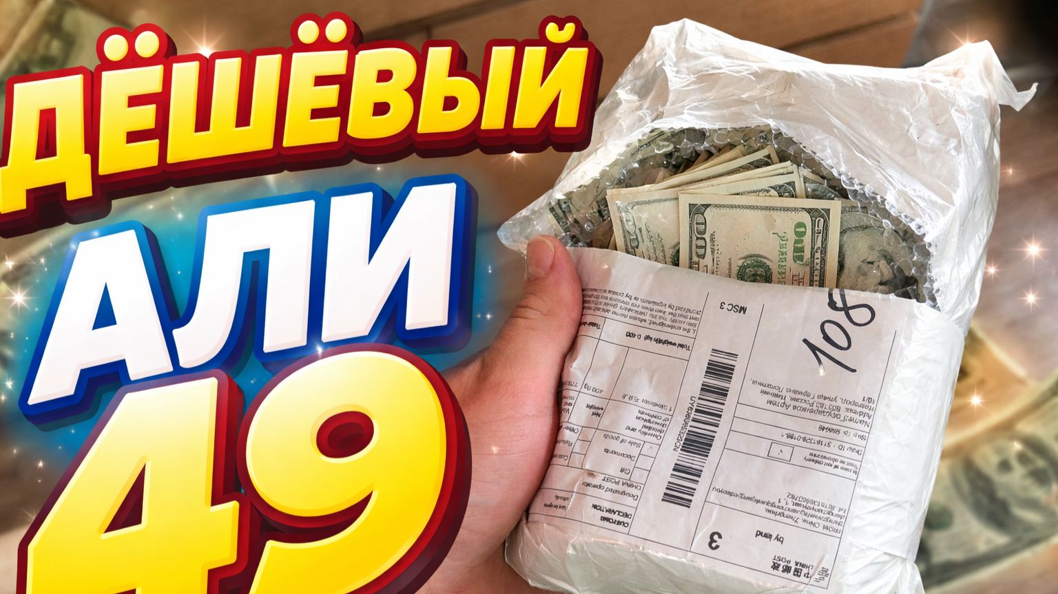вскрытие дешевый али 49 смотреть онлайн