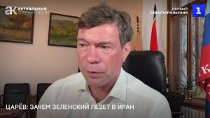 Зачем Зеленский лезет в Иран? - интервью для Первого Севастопольского