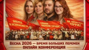 Весна 2026 — время больших перемен в ОТ