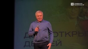 Первый День открытых дверей Университета биотехнологий