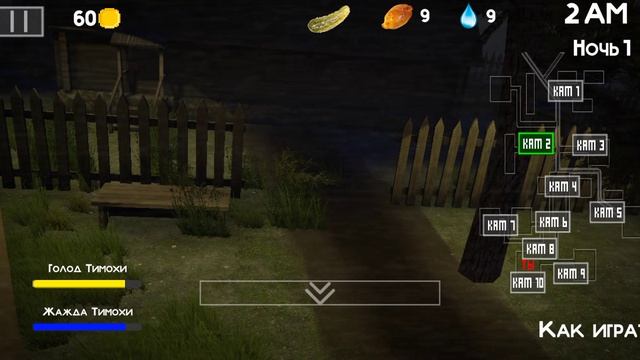ИГРАЮ В 5 НОЧЕЙ С ТИМОХОЙ 2 ДЕРЕВНЯ 1 НОЧЬ