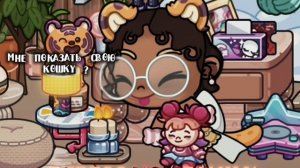 вопросик ? 🌿 || #ав #вопросик || Ребекка