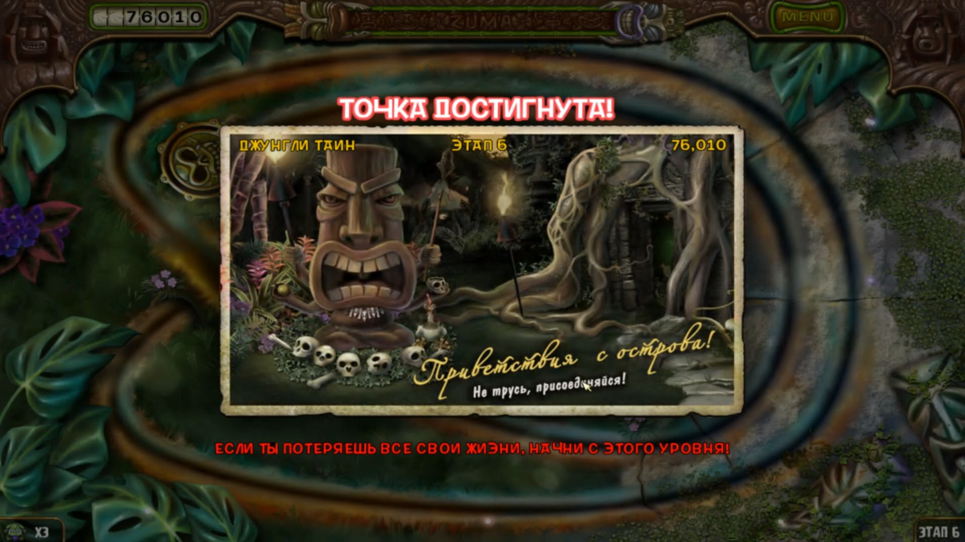 Zuma’s Revenge.#1-Остров Тики-Режим приключения-Зона 1: