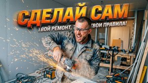 Монтаж перегородок своими руками | AlpiniaWood