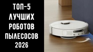 🔝ТОП-4. Какой выбрать робот пылесос для дома🏆 Купить робот пылесос🤖✨