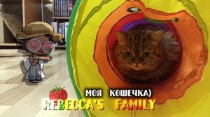 моя кошечка) 🤟🏾 || #ав #моя_кошечка || Ребекка