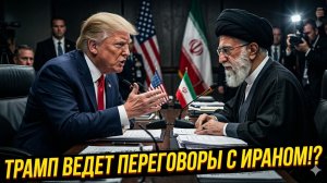 🤯Алистер Крук | СРОЧНО! Трамп тайно договаривается с Ираном - утекли детали