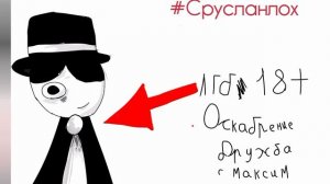 ДИСС НА РУСЛАН|ДИСС ОТ САНЁКА!!!