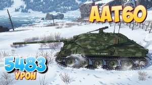 AAT60 - 5 Фрагов 5.4K Урона • Мир Танков