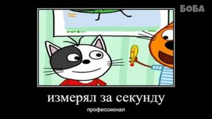 попробуй не засмеяться три кота