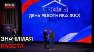 День сотрудника ЖКХ отметили в Истре