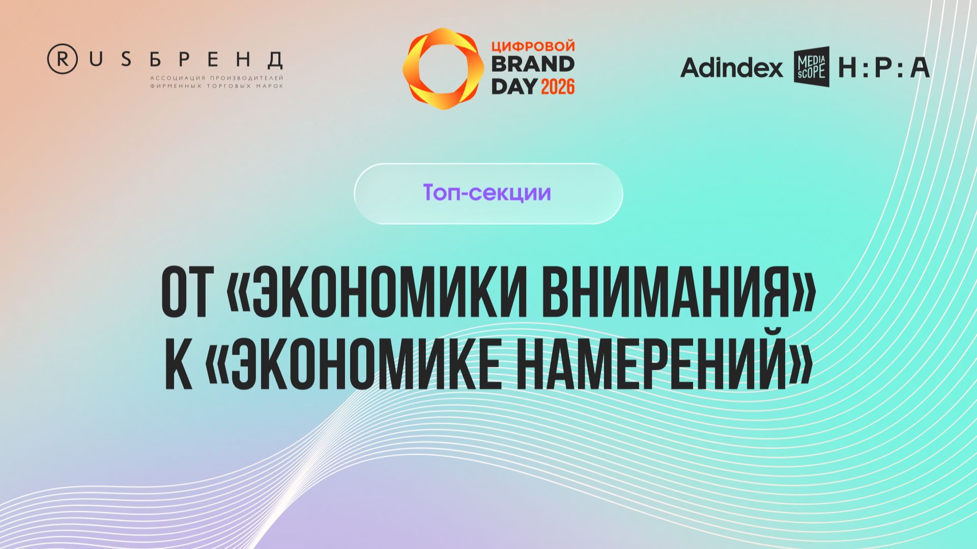 От «Экономики внимания» к «Экономике намерений»