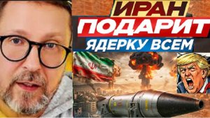 Шарий. Ядерка скоро будет у всех. 31. 03. 26.