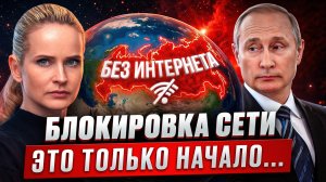 К 2027 году вы НЕ УЗНАЕТЕ Россию! Шокирующий прогноз Надежды Королёвой про запрет интернета