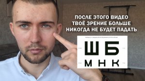 Окулисты всегда вам врали, что терять зрение по 1 диоптрии в год это нормально и неизбежно.