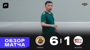 Гигант 6 - 1 М-Сити, обзор матча