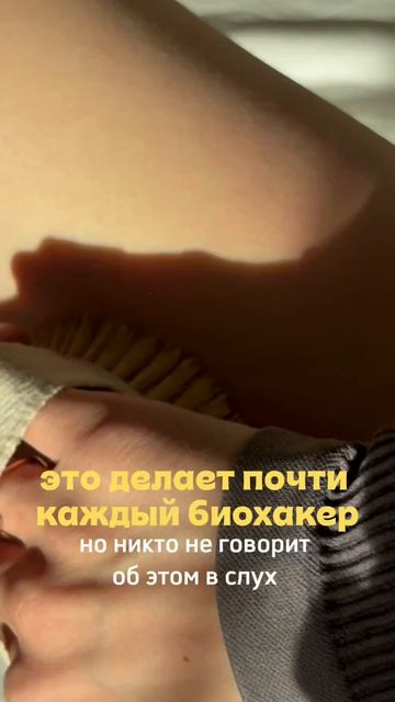 Ты удивишься, но почти каждый биохакер начинает не с добавок, а с базы 👇