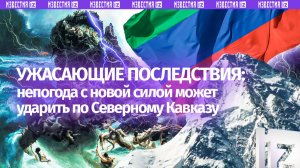 Новый удар стихии по Дагестану: земля уходит из-под ног, местные спасают телят – ужасающие кадры