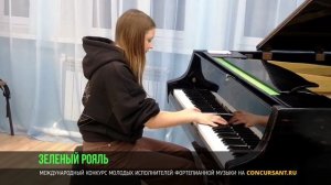 Г.Мегюль - Соната; Я.Сибелиус "Ель". Лях Полина – "ЗЕЛЁНЫЙ РОЯЛЬ"
