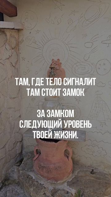 Именно там начинается изменение.