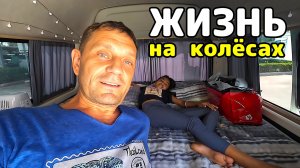 УЕХАЛ В ПРАЧИНБУРИ. НЕ МОГУ ОТМЫТЬ ФУРГОН. ВСТРЕЧА СО СВОИМИ.