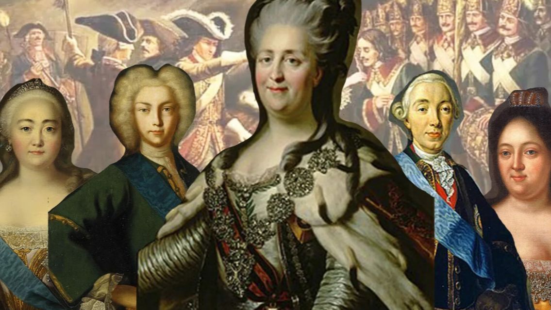 Дворцовые перевороты