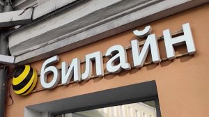 Компания "Билайн" стала лауреатом национальной премии "Лидеры ответственного бизнеса".