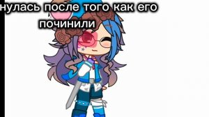 Я ВЕРНУЛАСЬ!!! Опять наверное не кто не сделает колаб 😔