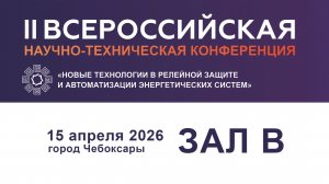 15 апреля 2026. Зал В