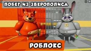 ПОБЕГ ДЖУДИ И НИКА ИЗ ТЮРЬМЫ! Прохождение игры Obby roblox