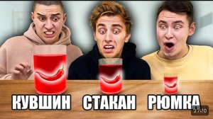 КУВШИН, СТАКАН или РЮМКА ЧЕЛЛЕНДЖ ! | Влад Бумага А4