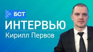 Паводковая ситуация. Кирилл Первов. Интервью