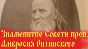 Бесовские искушения нападающие на людей.Преподобный Амвросий Оптинский