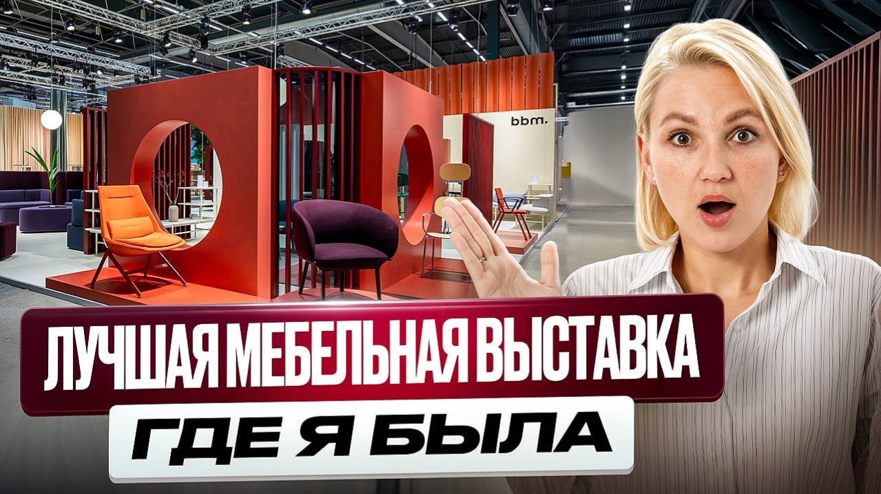 CIFF 2026 выставка мебели в Китае: ТАКОЙ мебели мы не ожидали… (обзор выставки)