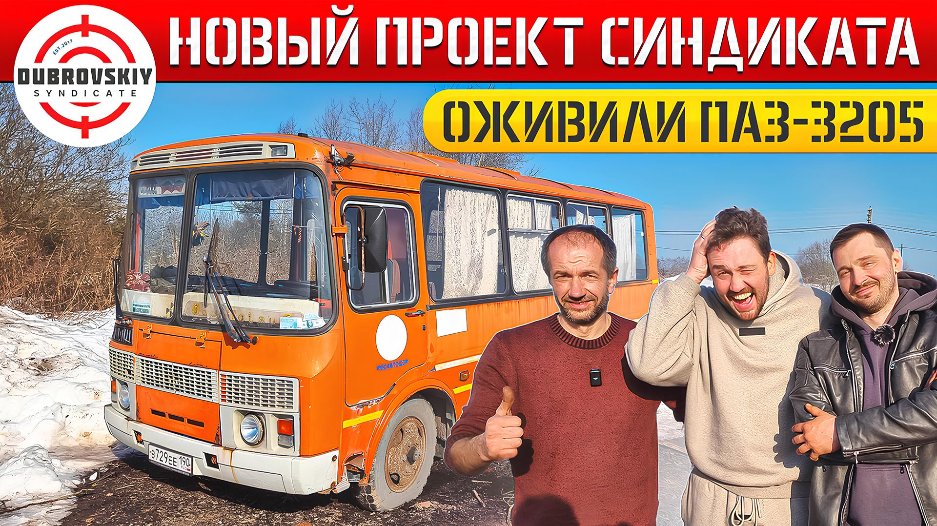 Честный Михаил в ШОКЕ! ОЖИВИЛИ Автобус ПАЗ-3205 и ПРИГНАЛИ в АВТОСАЛОН СИНДИКАТА!