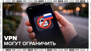 Минцифры начало прорабатывать меры по снижению использования сервисов обхода блокировок - Москва 24