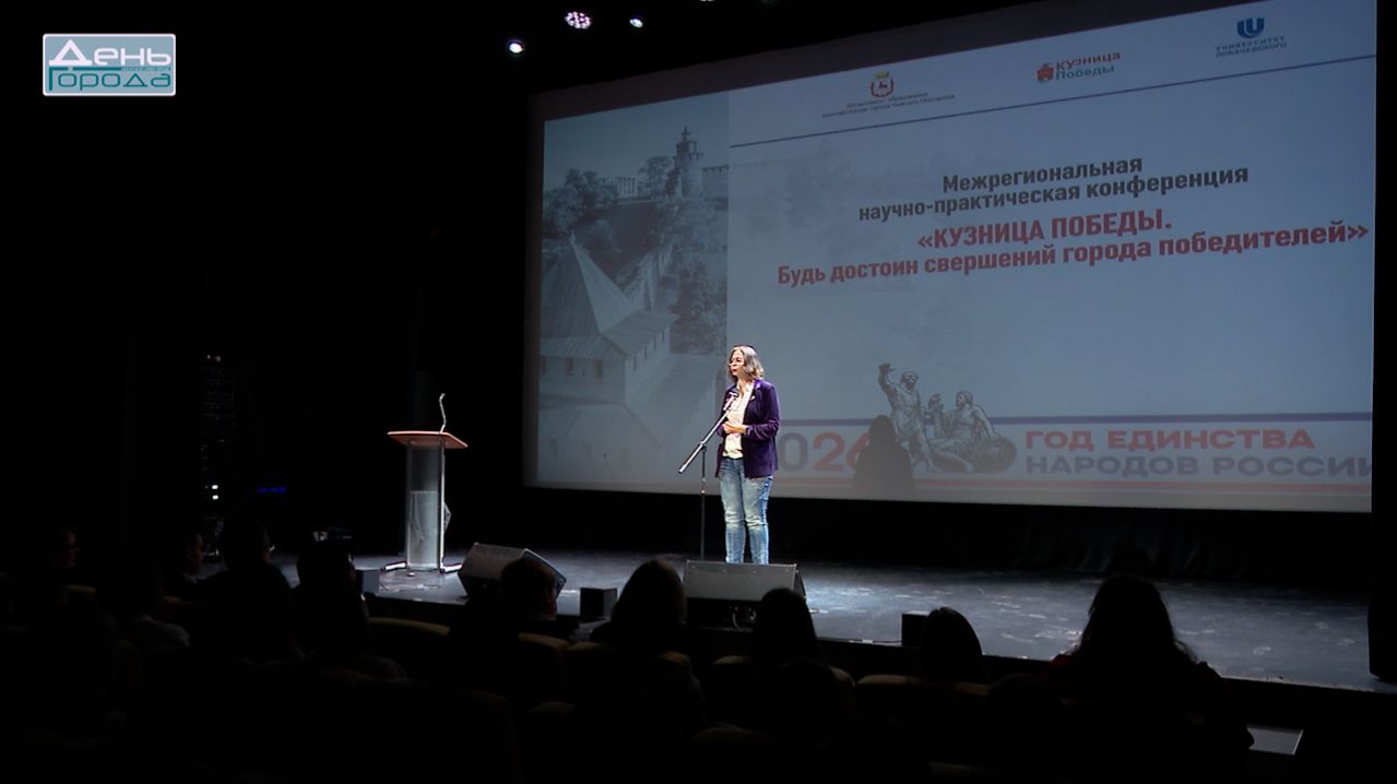 Конференция «Кузница Победы. Будь достоин свершений города победителей»