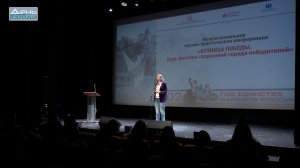Конференция «Кузница Победы. Будь достоин свершений города победителей»