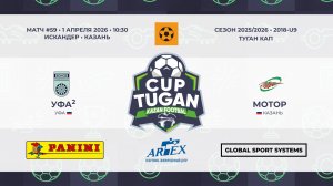 10:30_Уфа-2 — Мотор