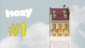 Hozy прохождение на русском #1