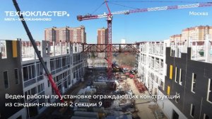 Ход строительства Технокластер «Мега – Молжаниново» от застройщика «Страна Девелопмент», 01.04.2026